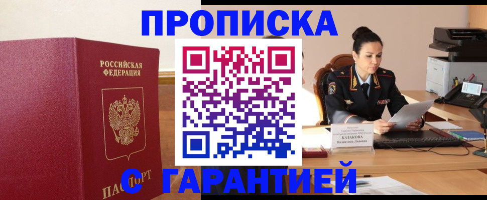 прописка гарантия в Окуловке
