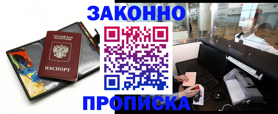 прописка 2025 в Окуловке