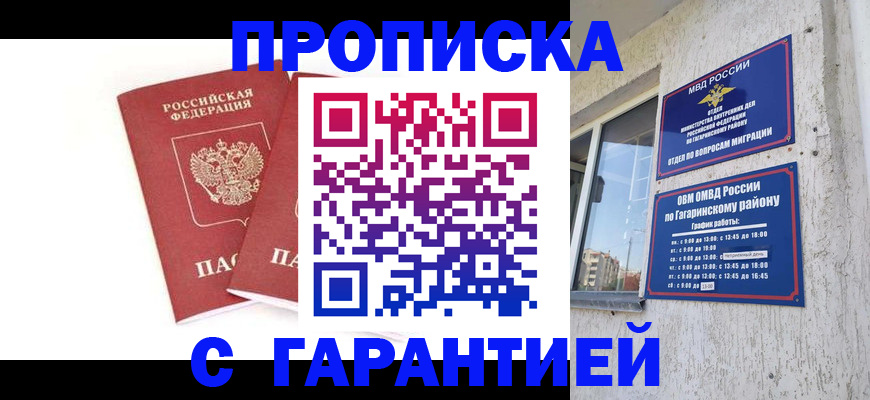 прописка в Окуловке